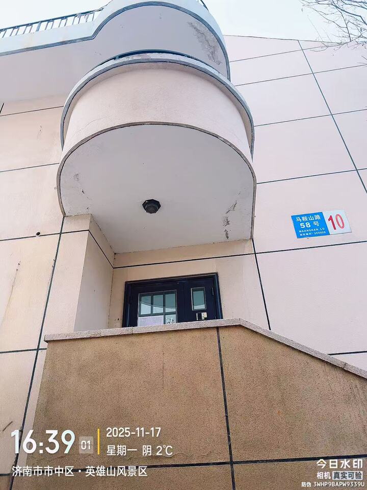 山东省济南市市中区马鞍山路58号院西区5号楼