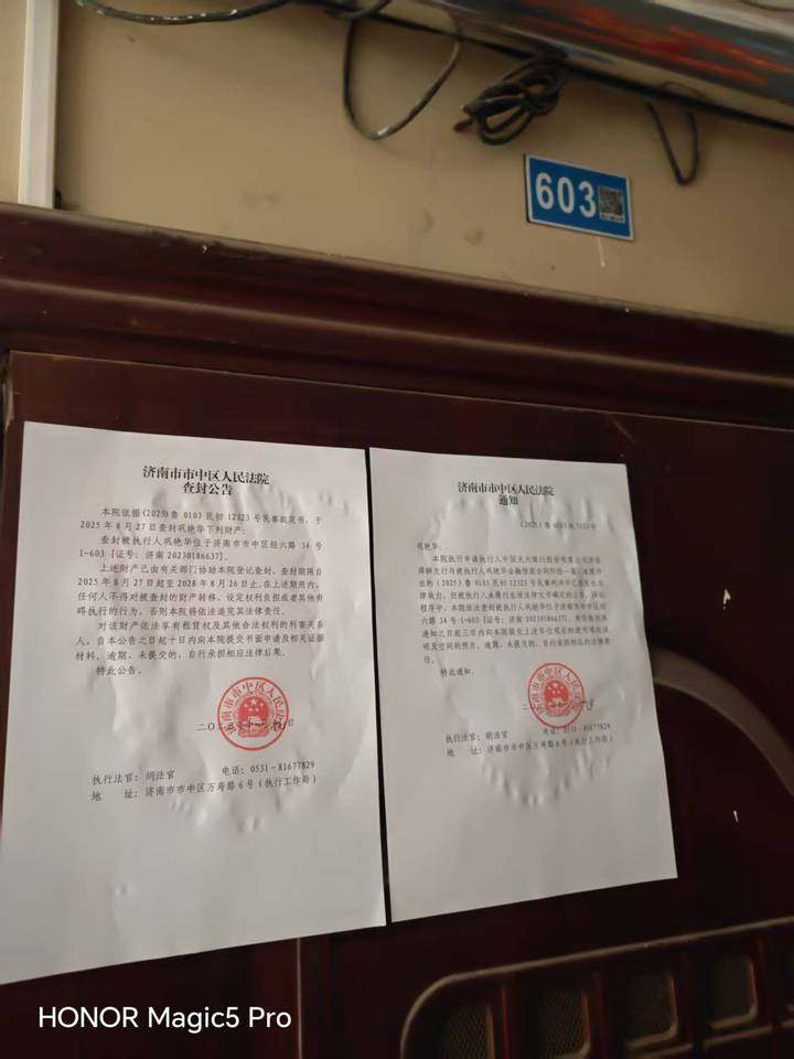 济南市市中区经六路34号1-603房产