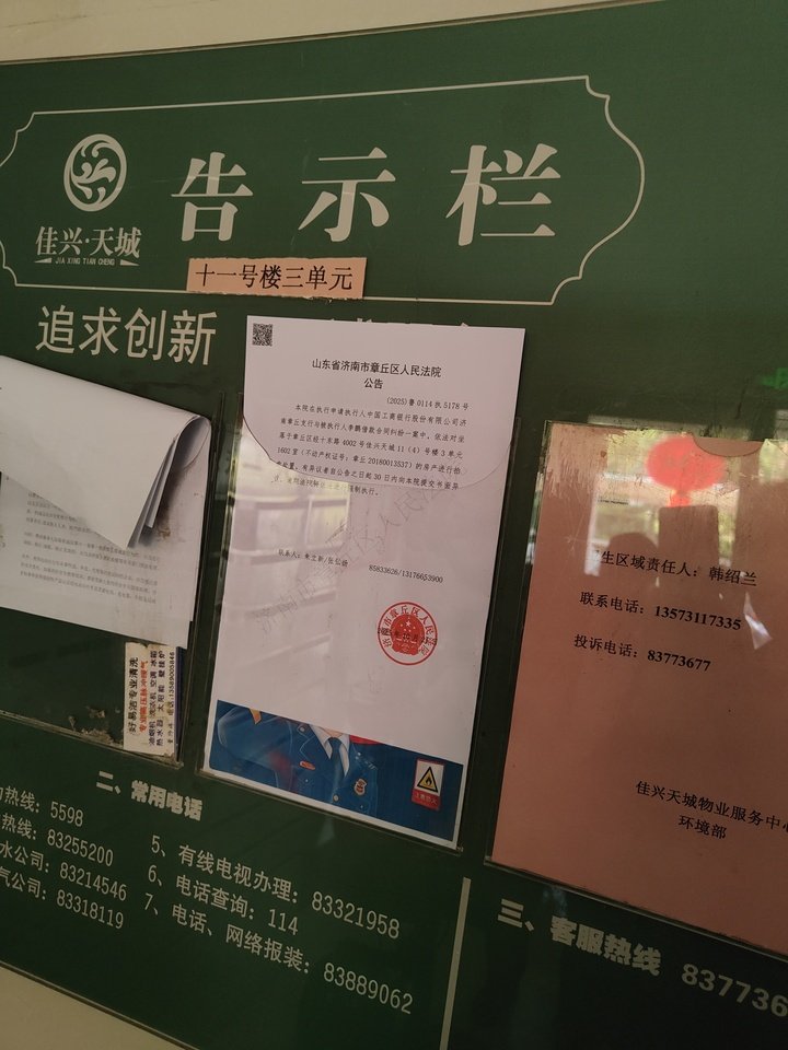济南市章丘区经十东路4002号佳兴天城11（4）号楼3单元1602室