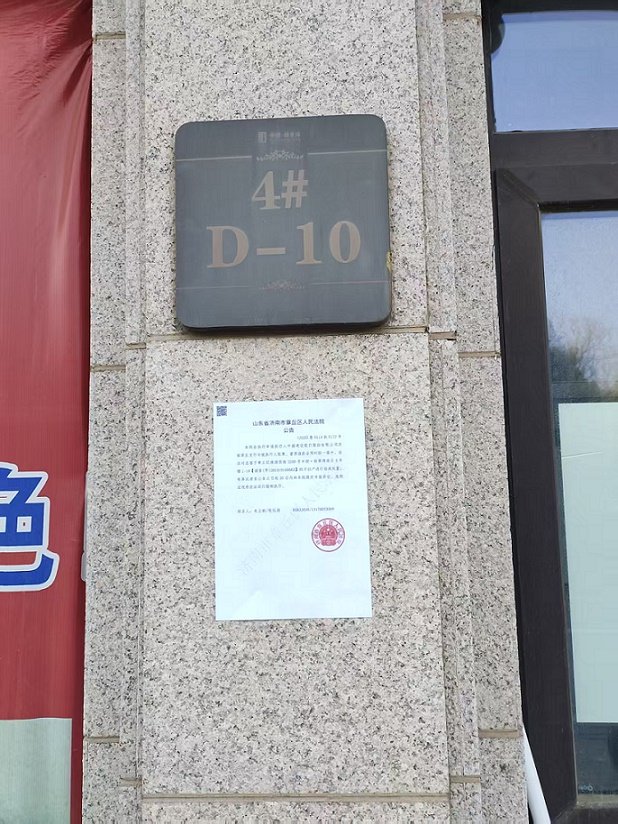 被执行人名下位于济南市章丘区绣源西街2200号中骏·柏景湾南区4号楼1-10【销售（字）201919160663】的不动产商办