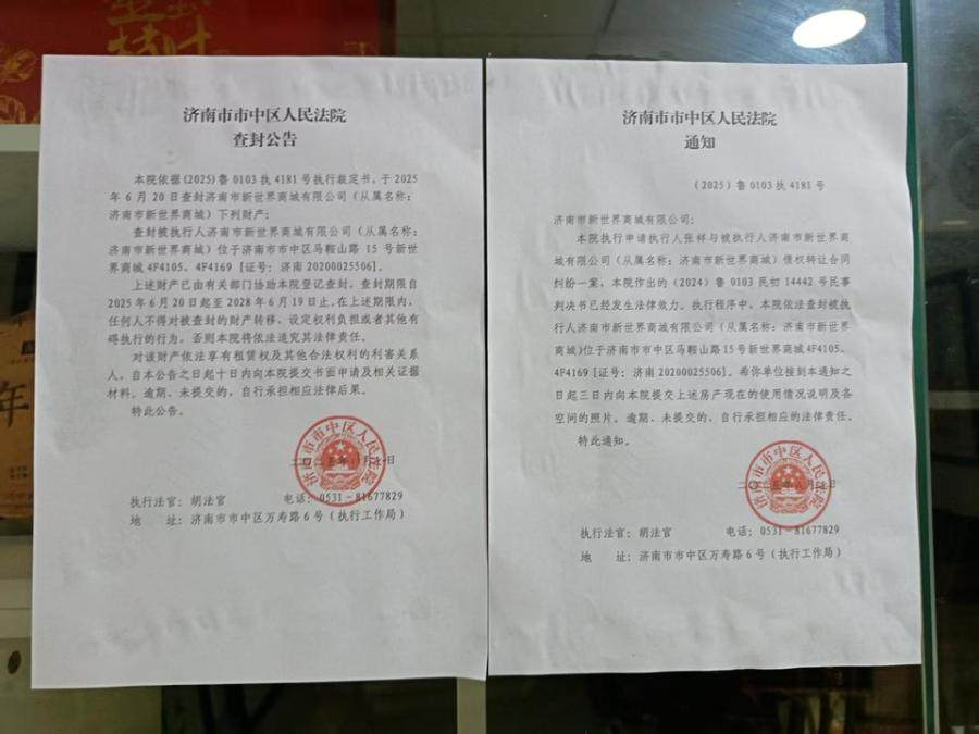 济南市市中区马鞍山路15号新世界商城4F4105商办