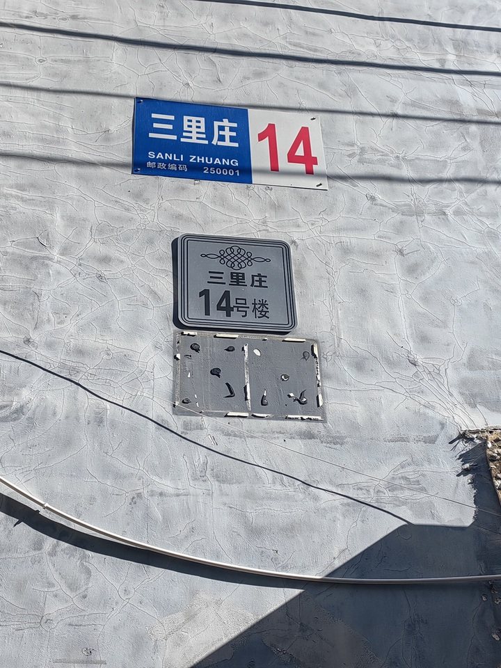 济南市市中区三里庄14号6-401号房产一处的公告