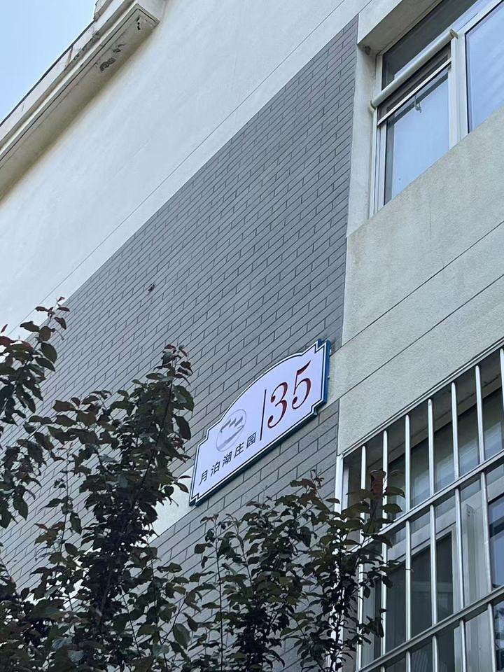 济南市莱芜区月泊湖B3-201室房产