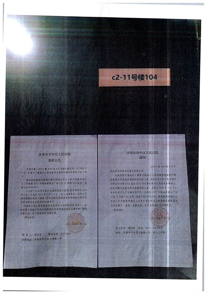 济南市市中区二环南路3377号绿地新都会广场二区11号楼104房产商办