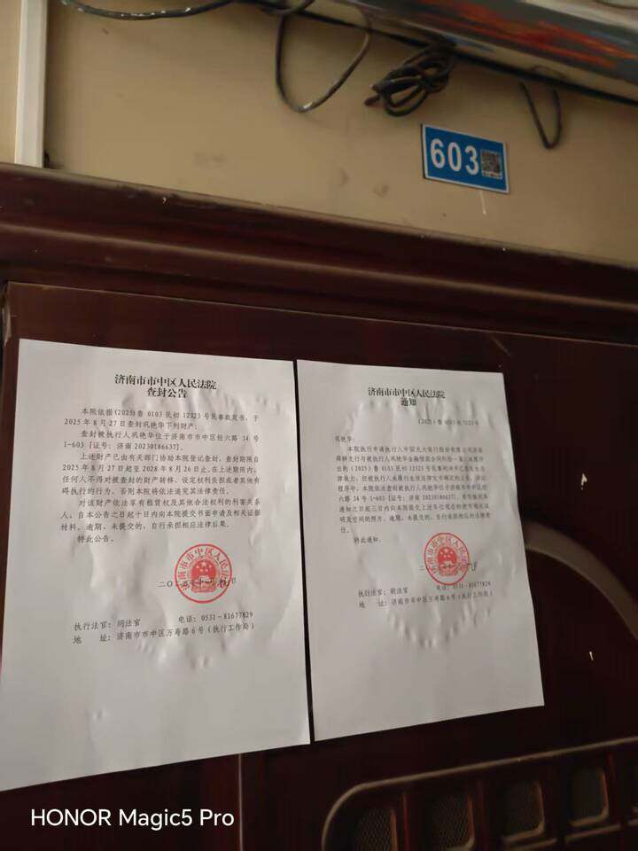 济南市市中区经六路34号1-603房产