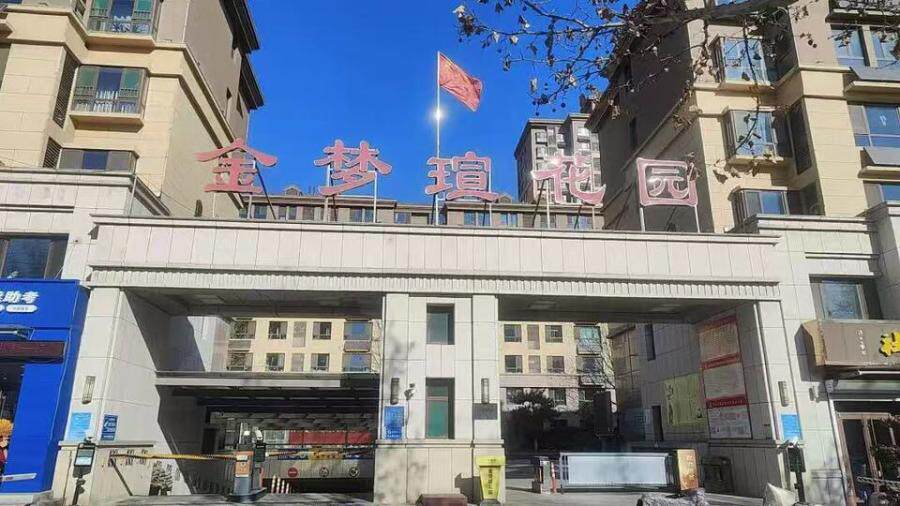 山东省济南市章丘区鲁宏大道535号金梦瑄花园5号楼1402室房产一处、车位一个