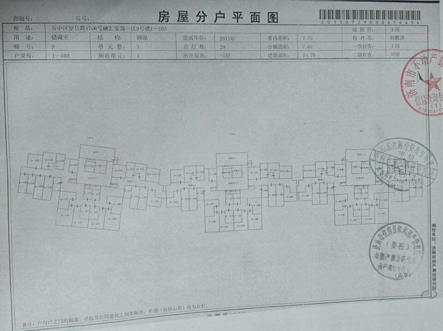 济南市市中区望岳路1766号融汇爱都一区9号楼1--103储藏室（不动产权证号：济南20170098905）