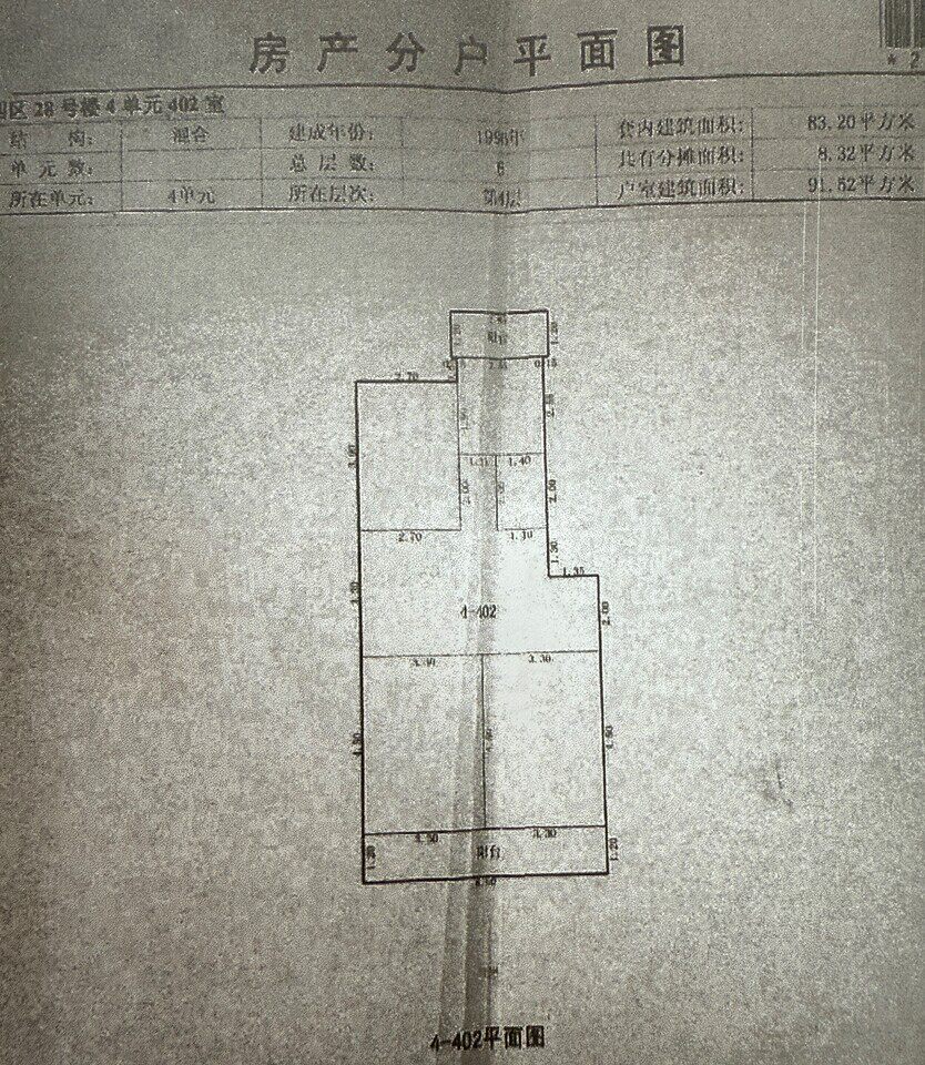 济南市历城区花园小区四区28号楼4-402