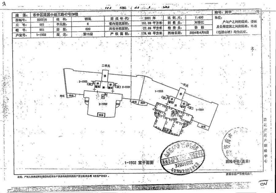 济南市市中区建国小经三路47号2号楼1-1402房产