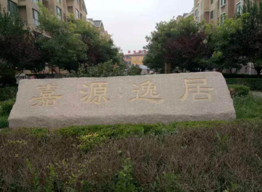 商河县嘉源逸居9号楼1单元703室房产