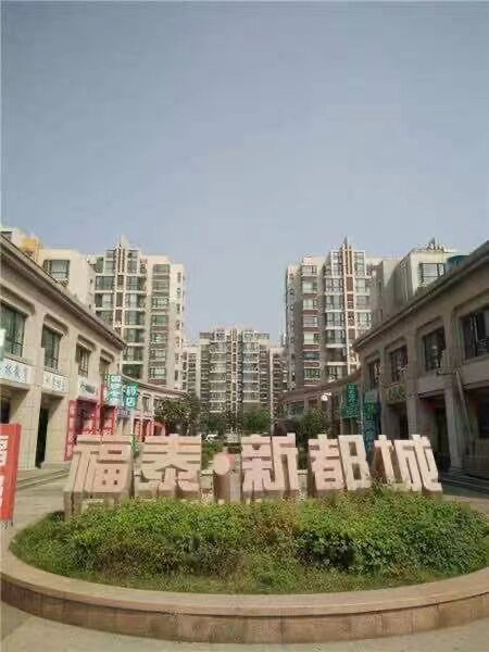 山东省济南市章丘区福泰新都城住宅小区46号楼1703室房产一处