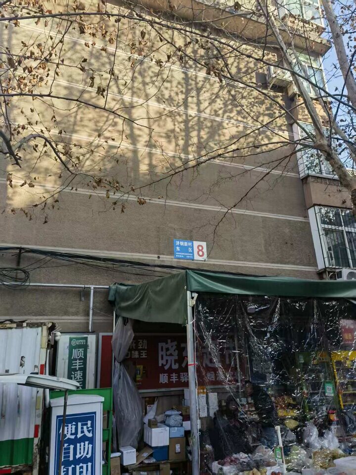 济南市历城区济钢新村东区 8 号楼 2-503 房产（不动产权证号：济南20200167855）