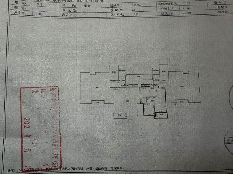 济南市历城区君授路588号中海华山珑城三区10号楼1302房产（不动产权证号：济南20180142479）