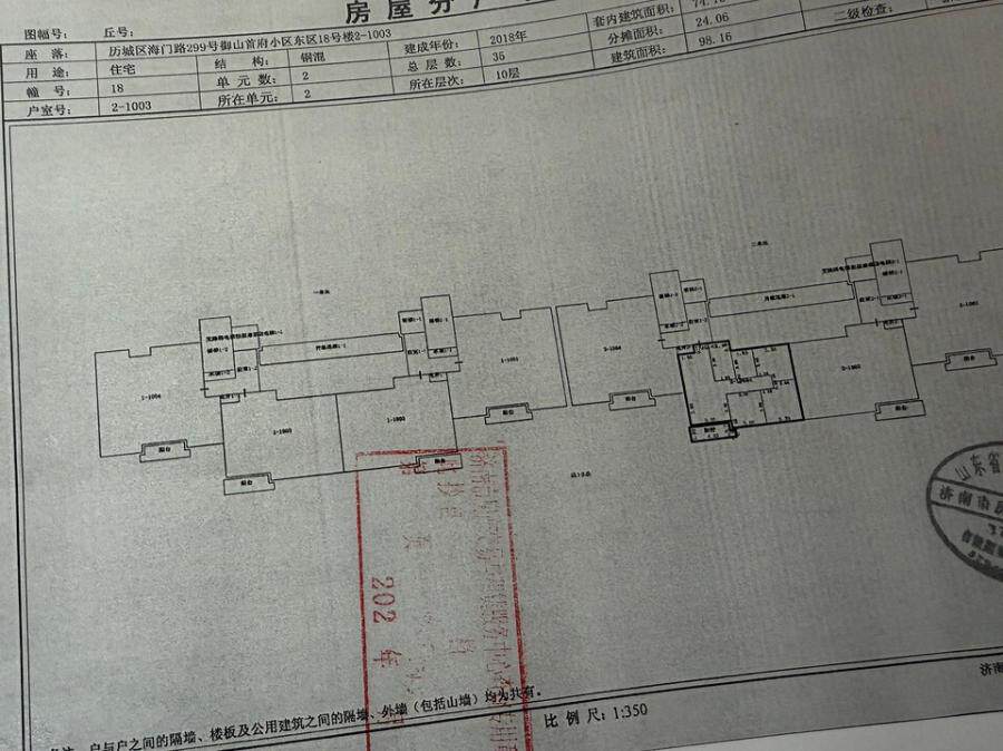 济南市历城区海门路299号御山首府小区东区18号楼2-1003房产（不动产权证号：济南20200256682）