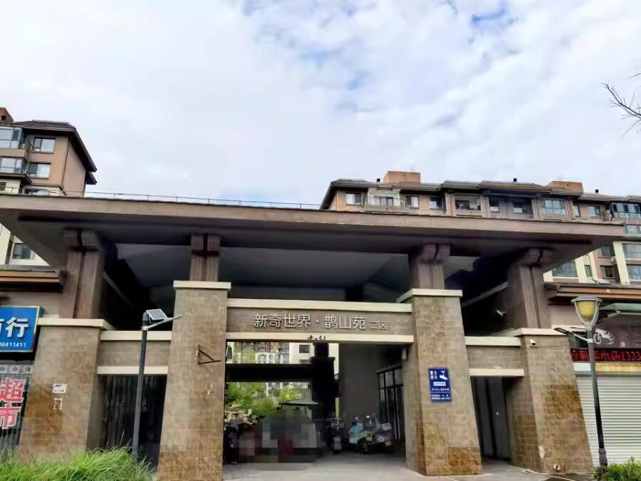 （破）山东省济南市天桥区桑梓店街道办事处新奇世界鹊山苑二区1号楼2-1101房产