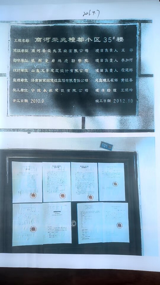 商河县檀都小区35号住宅楼2单元101室