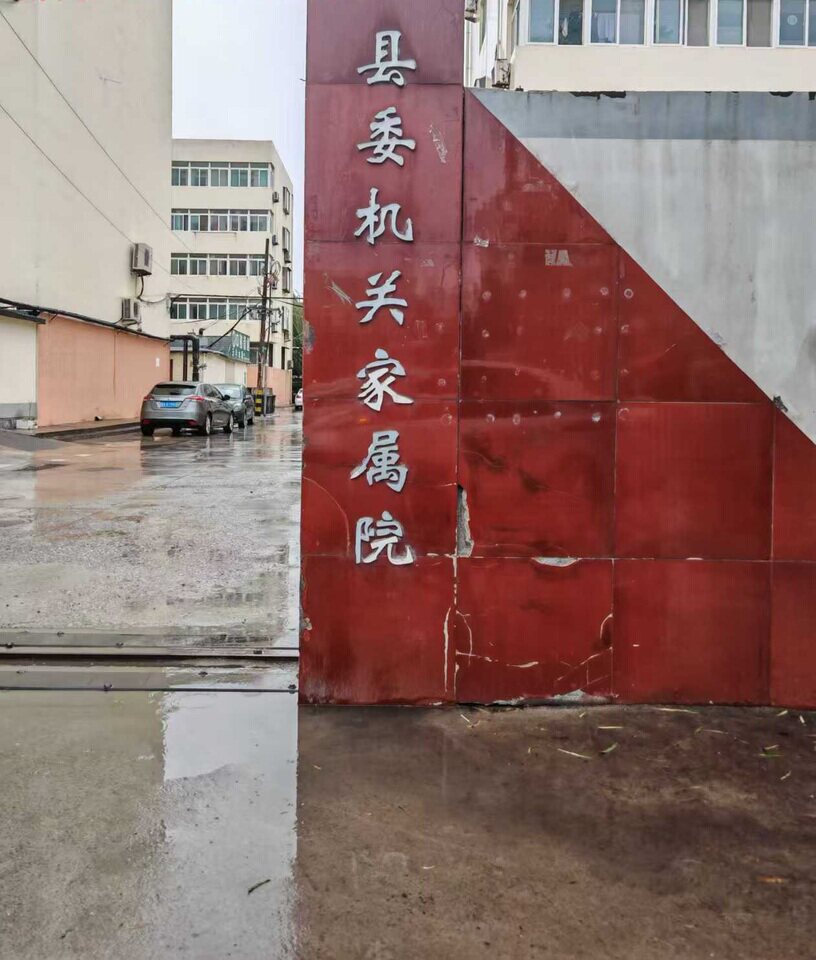 山东省商河县长青路7号（县委家属院）3号楼1单元101室房产及储藏室