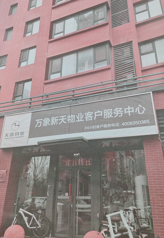 济南市历城区万象新天小区一区7号楼1-3202房产