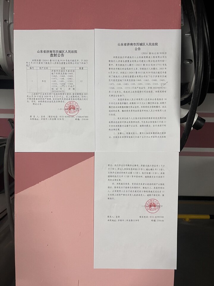 济南市历城区天宸花园地下车库及其他-1542车位