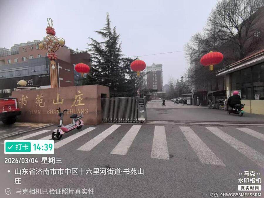 济南市市中区书苑山庄4号楼1-901