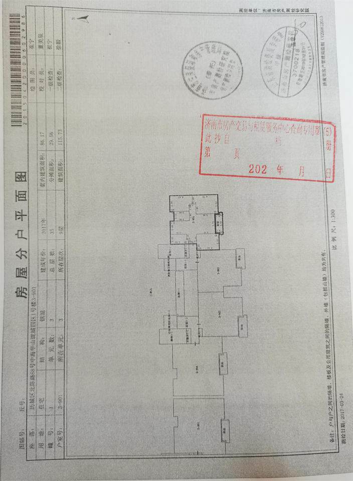 济南市历城区北陈路88号中海华山珑城四区1号楼3-901房产（不动产权证号：济南20180125040）
