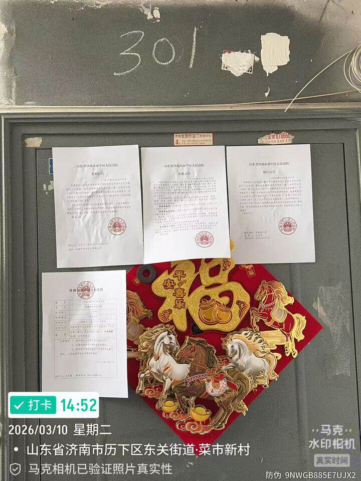 济南市历下区菜市新村17号楼4-301房产