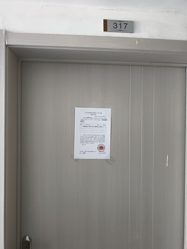 山东省济南市章丘区双山西街2399号山水泉城三区1号楼317