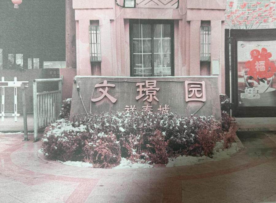 济南市历城区工业北路139-5号文璟祥泰城1号楼1-2602房产（不动产权证号:济南20210027808）