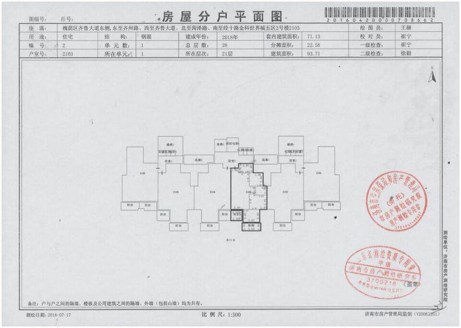 济南市槐荫区金科世界城五区2号楼2103