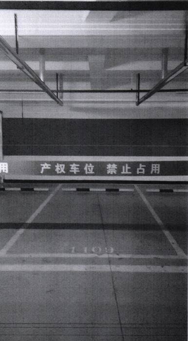 济南市槐荫区经十路26266号融建财富时代广场房地产开发项目（一期）地下车库-1109