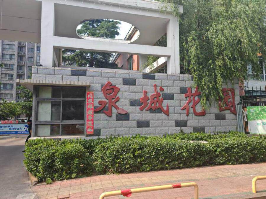 济南市槐荫区幸福街25号27号泉城花园26号楼2-403室