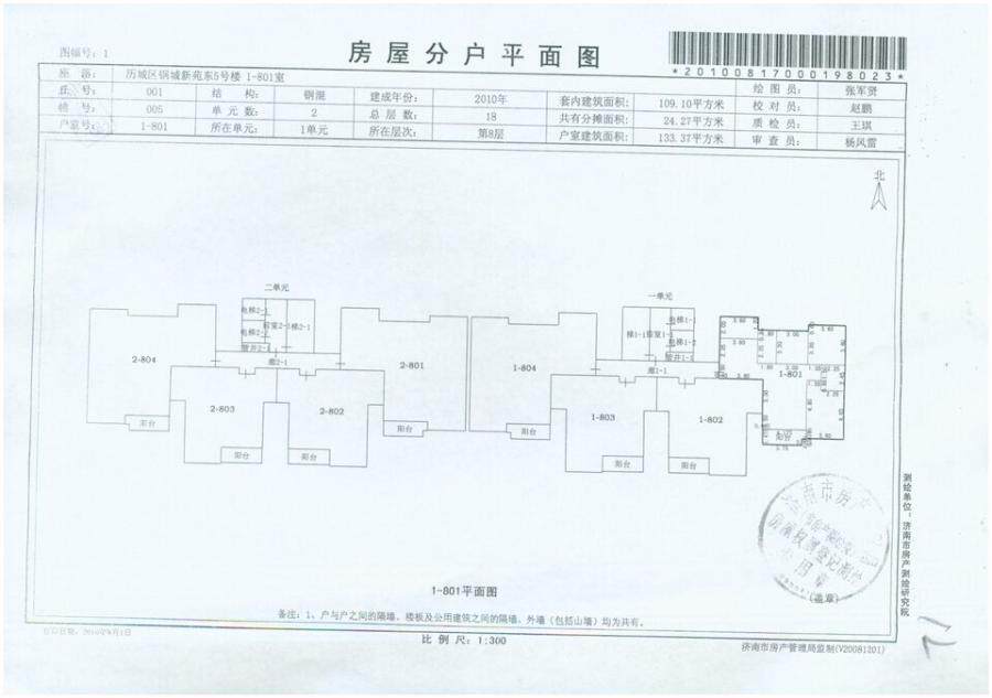 济南市历城区钢城新苑东5号楼1-801房产