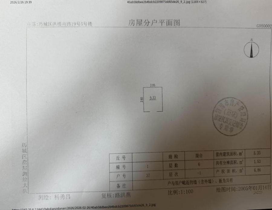济南市历城区洪楼南路19号5号楼4-602房产（不动产权证号：历城082704）及济南市历城区洪楼南路19号5号楼37地下室（不动产权证号：历城082704）