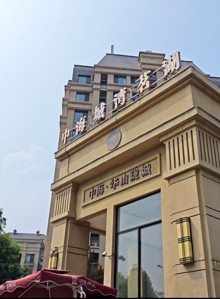济南市历城区君授路66号中海华山珑城一区3号楼2301室