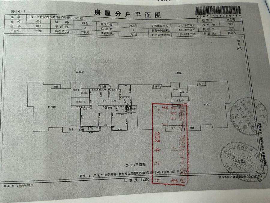 济南市市中区鲁能领秀城 7 区 13 号楼 2-301 房产（不动产权证号：济南20190191143）