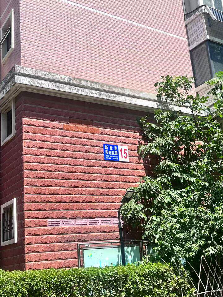 济南市槐荫区经七路669号15号楼1-203房产新世界阳光花园
