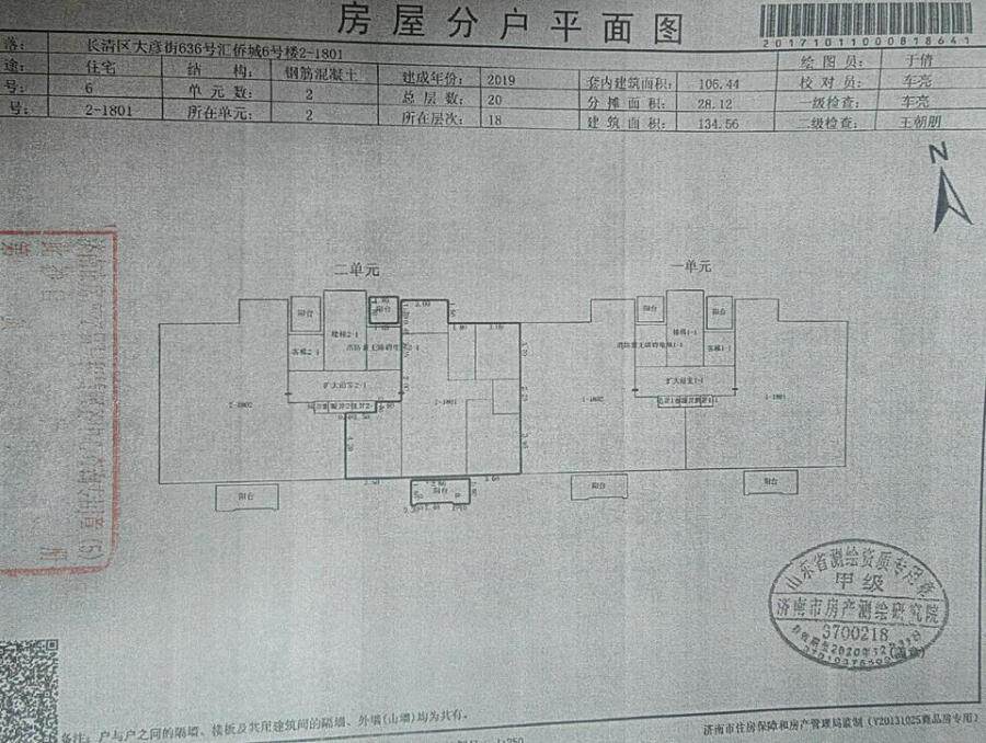 济南市长清区大彦街636号汇侨城6号楼2-1801房产（不动产权证号:济南20220054457）
