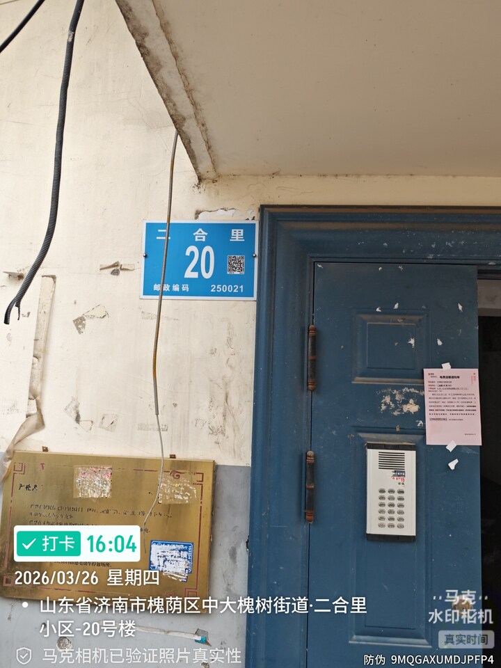 山东省济南市槐荫区二合里20号603房产