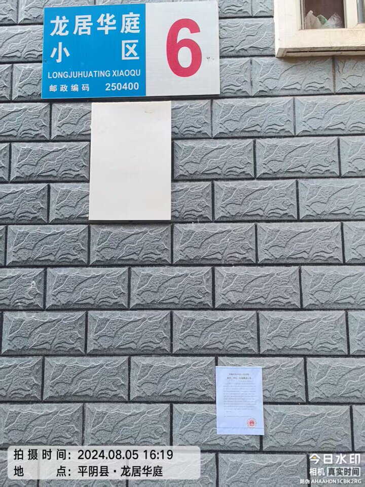 济南市平阴县城龙居华庭B2号楼东二单元一层东户房产及其附属车库