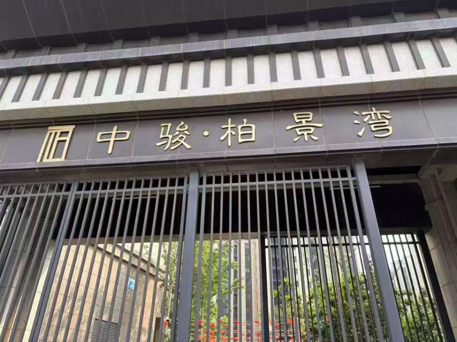 山东省济南市章丘区绣源西街2200号中骏柏景湾南区2号楼1-202室