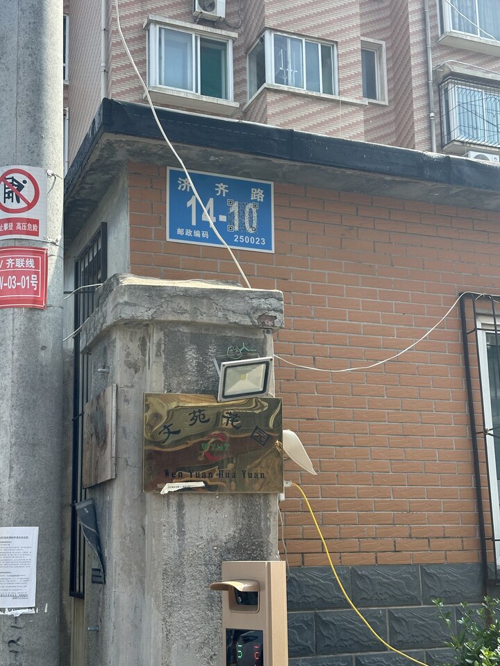 济南市天桥区济齐路14-10号3-201文苑小区