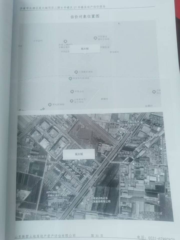 济南市长清区济南经济开发区经十西路以西、庞大汽车园以北的庞大创新产业特色小镇（庞大城）项目二期8号楼（第一层至第七层共计二十八套）、27号楼（第一层至第七层共计十四套）不动产