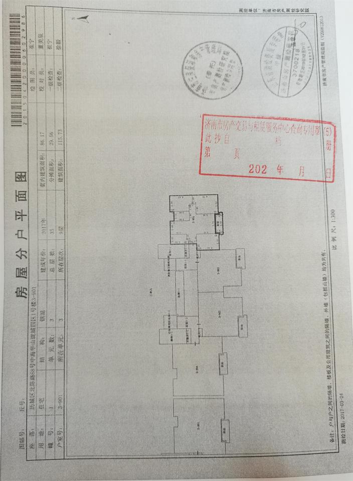 济南市历城区北陈路88号中海华山珑城四区1号楼3-901房产（不动产权证号：济南20180125040）