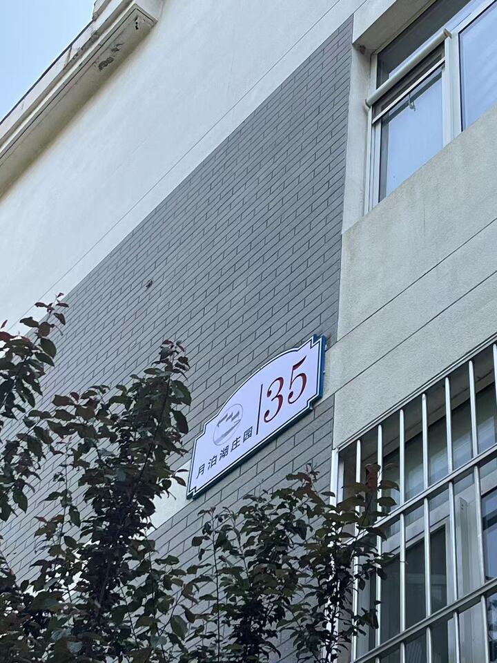 济南市莱芜区月泊湖B3-201室房产