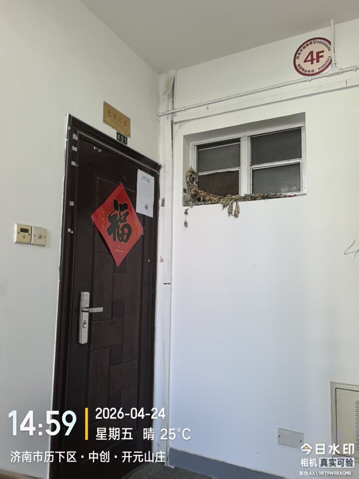 济南市历下区环山路108号8号楼1-401中创开元山庄