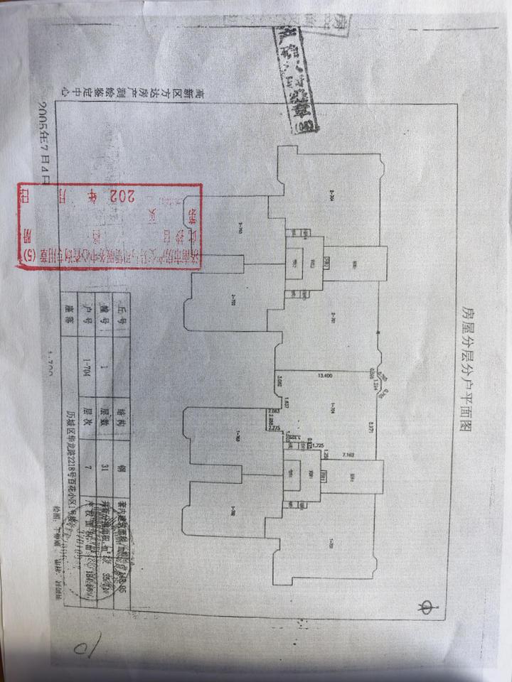 济南市历城区华龙路2218号百花小区1号楼1-704房产（不动产权证号：历城177976）东方丽景