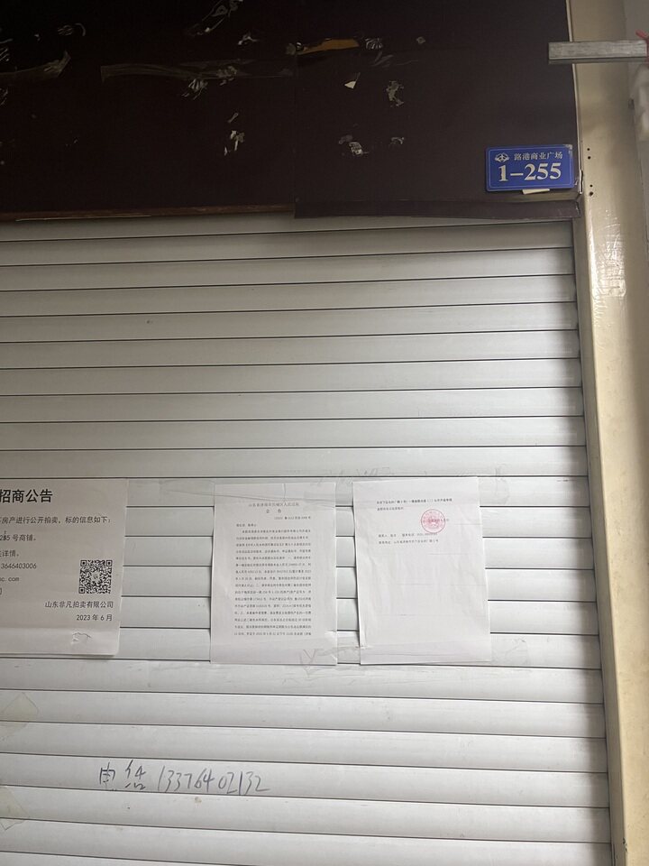 济南市槐荫区经一路258号1-255房产