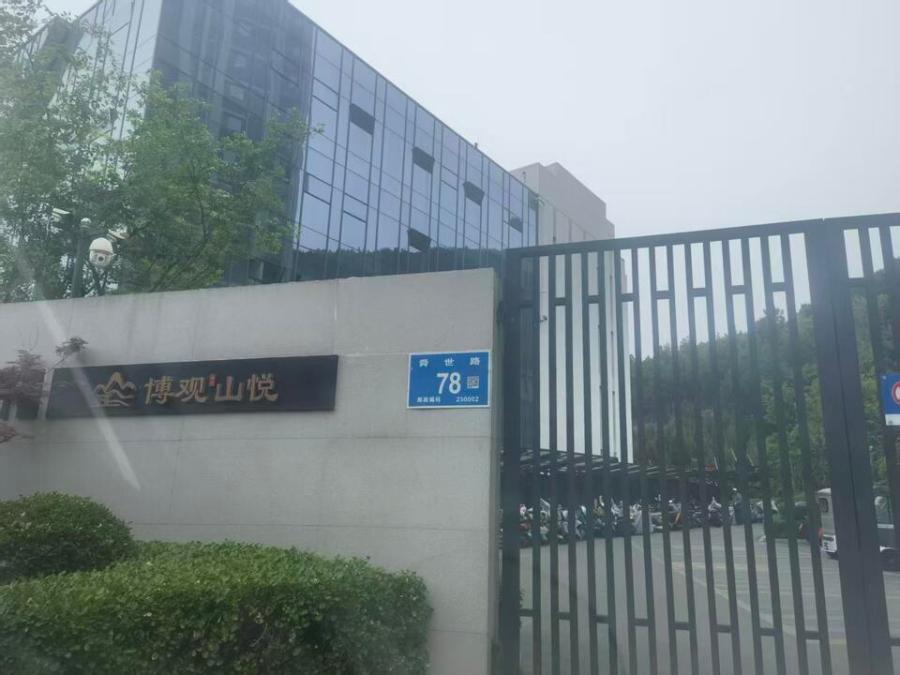 济南市市中区舜世路78号博观山悦花园9号楼901房产