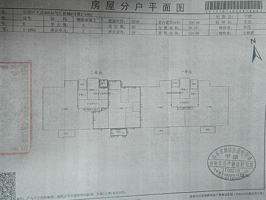 济南市长清区大彦街636号汇侨城6号楼2-1801房产（不动产权证号:济南20220054457）