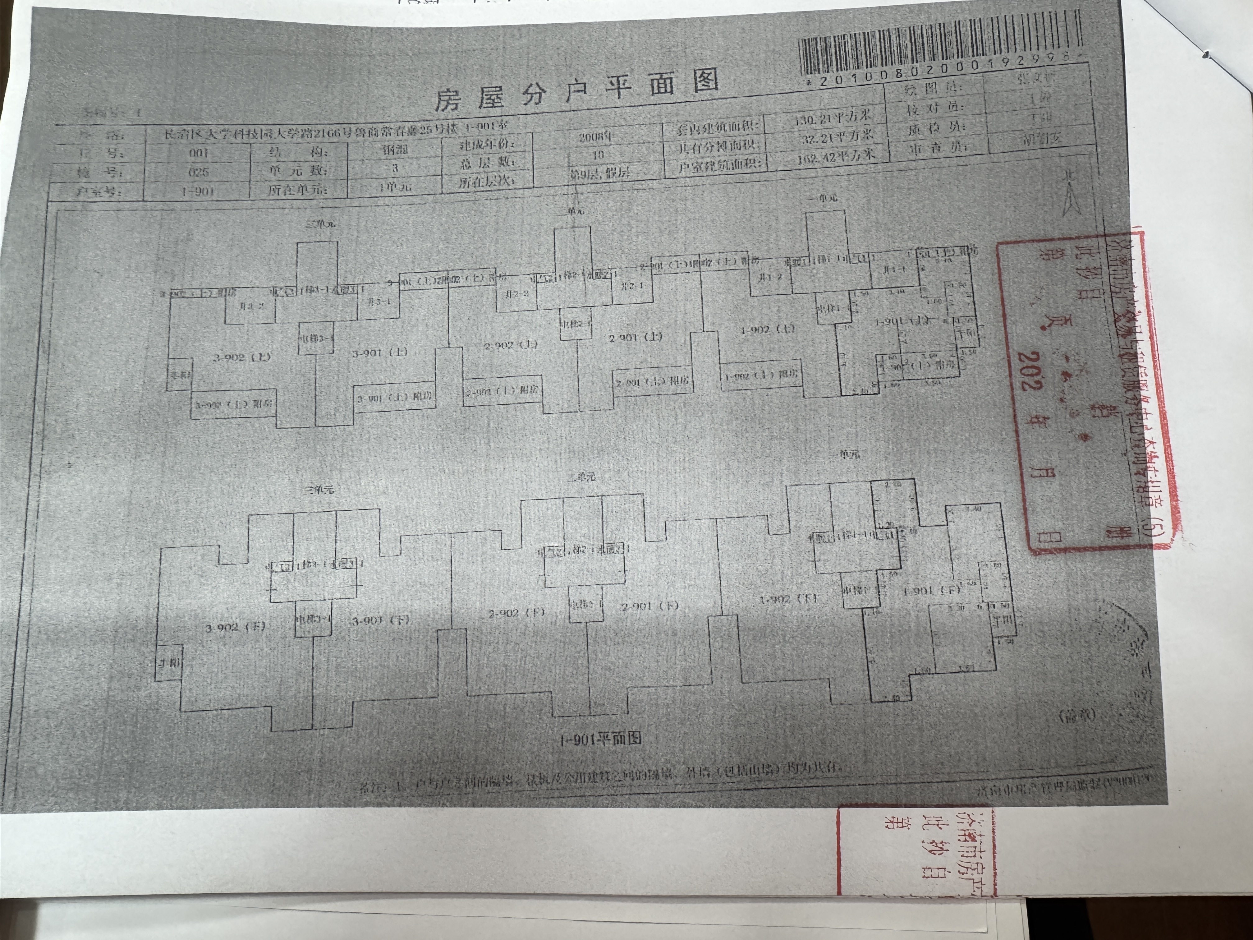 济南市长清区大学科技园大学路2166号鲁商常春藤25号楼1-901房产（济南20190010622）及1--106储藏室（济南20190010621）